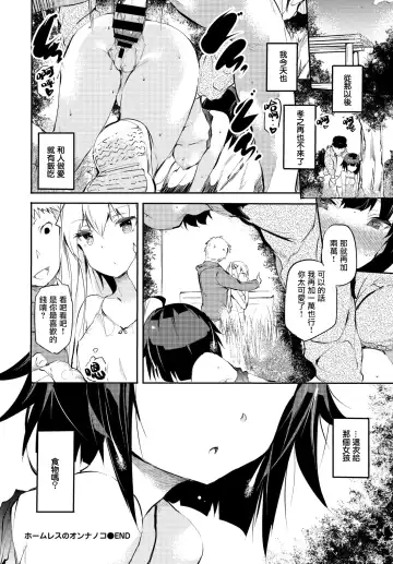 [Ushiro Muki] Homeless no Onnanoko | 无家可归的女孩 Fhentai - Page 21