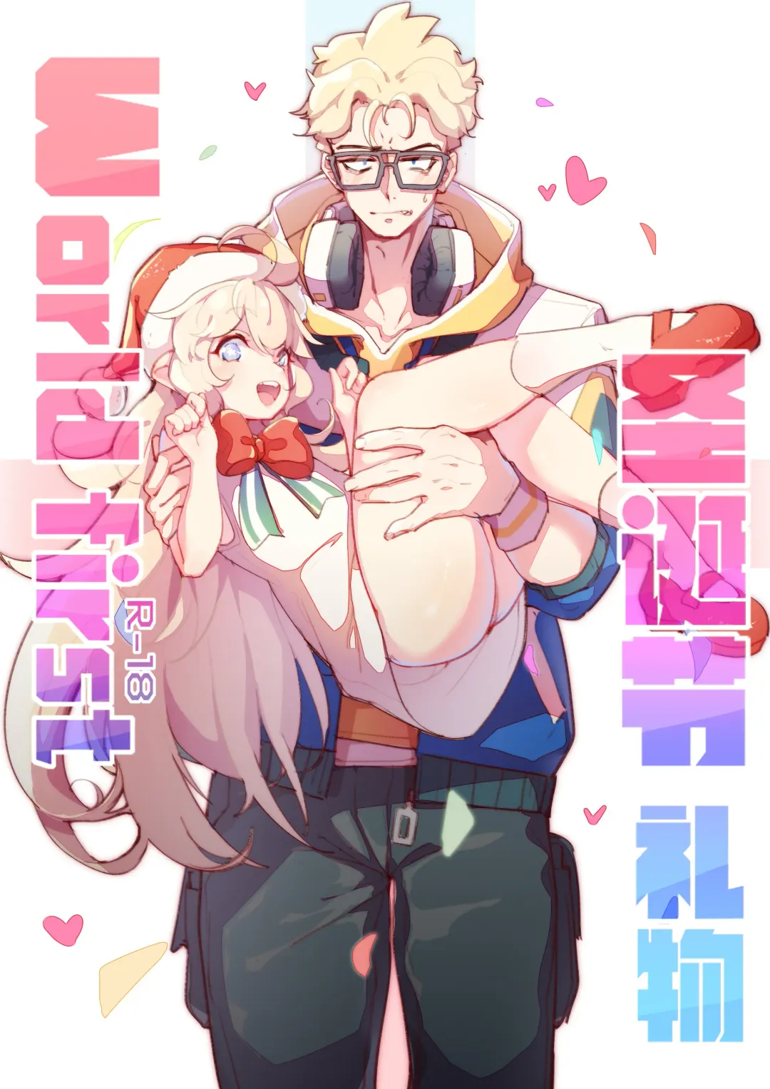 典韦x蔡文姬（圣诞节-礼物） Fhentai - Page 1