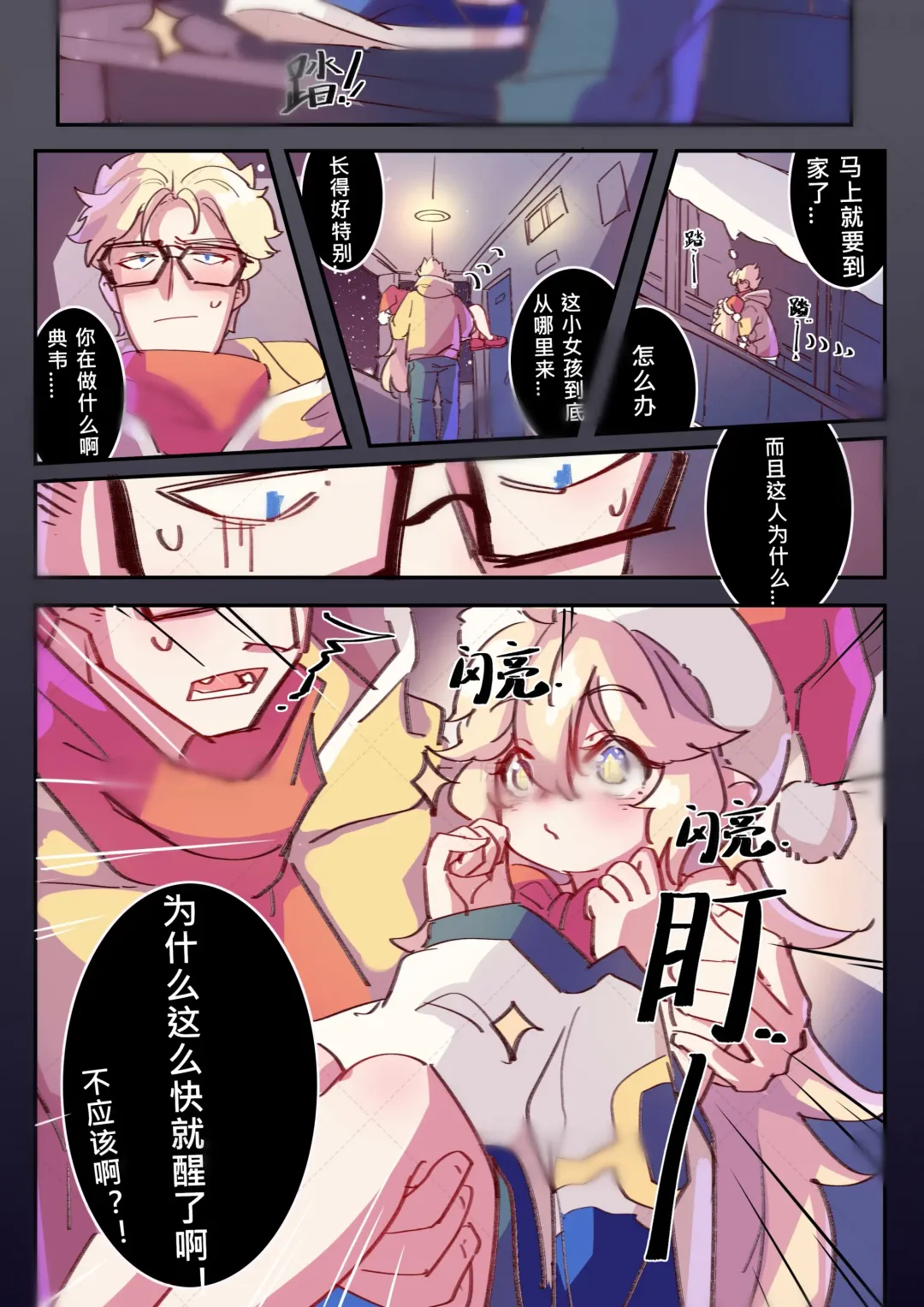 典韦x蔡文姬（圣诞节-礼物） Fhentai - Page 10