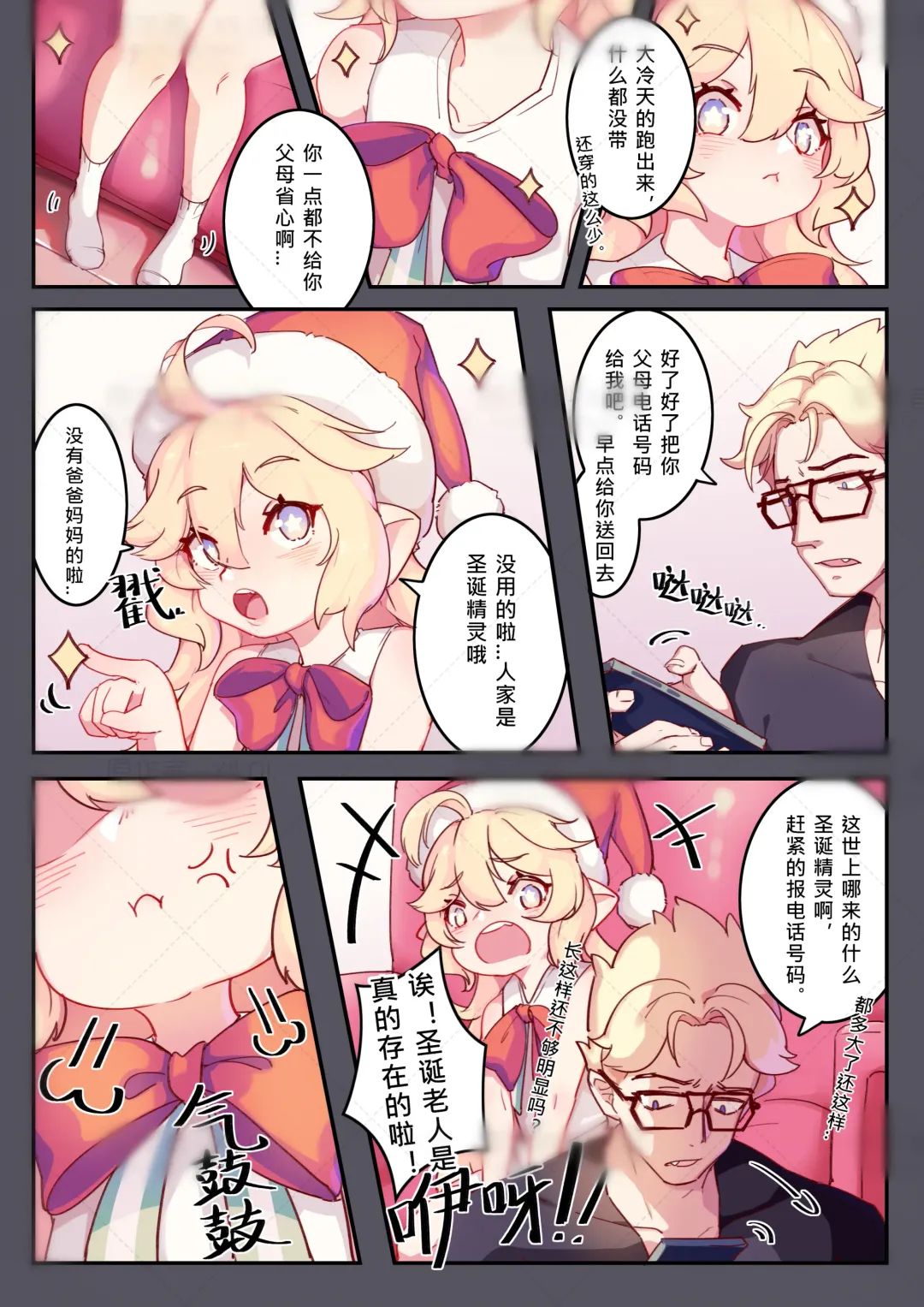 典韦x蔡文姬（圣诞节-礼物） Fhentai - Page 12