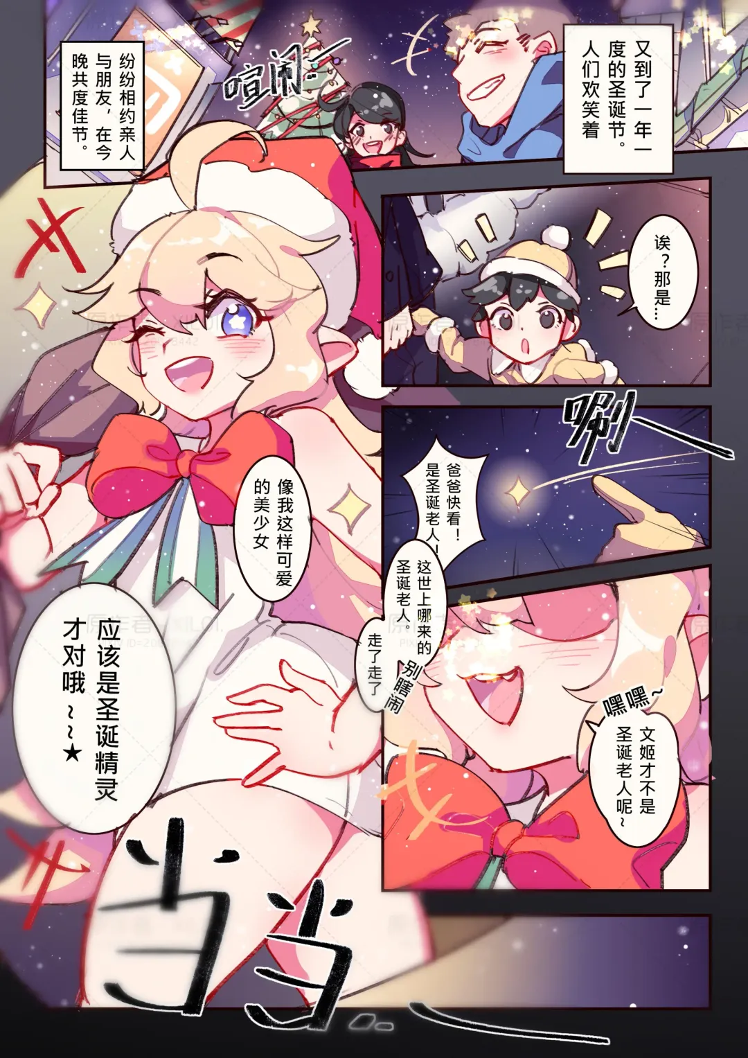 典韦x蔡文姬（圣诞节-礼物） Fhentai - Page 2