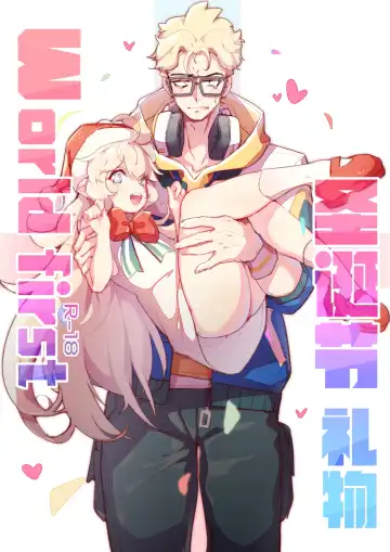 Read 典韦x蔡文姬（圣诞节-礼物） - Fhentai