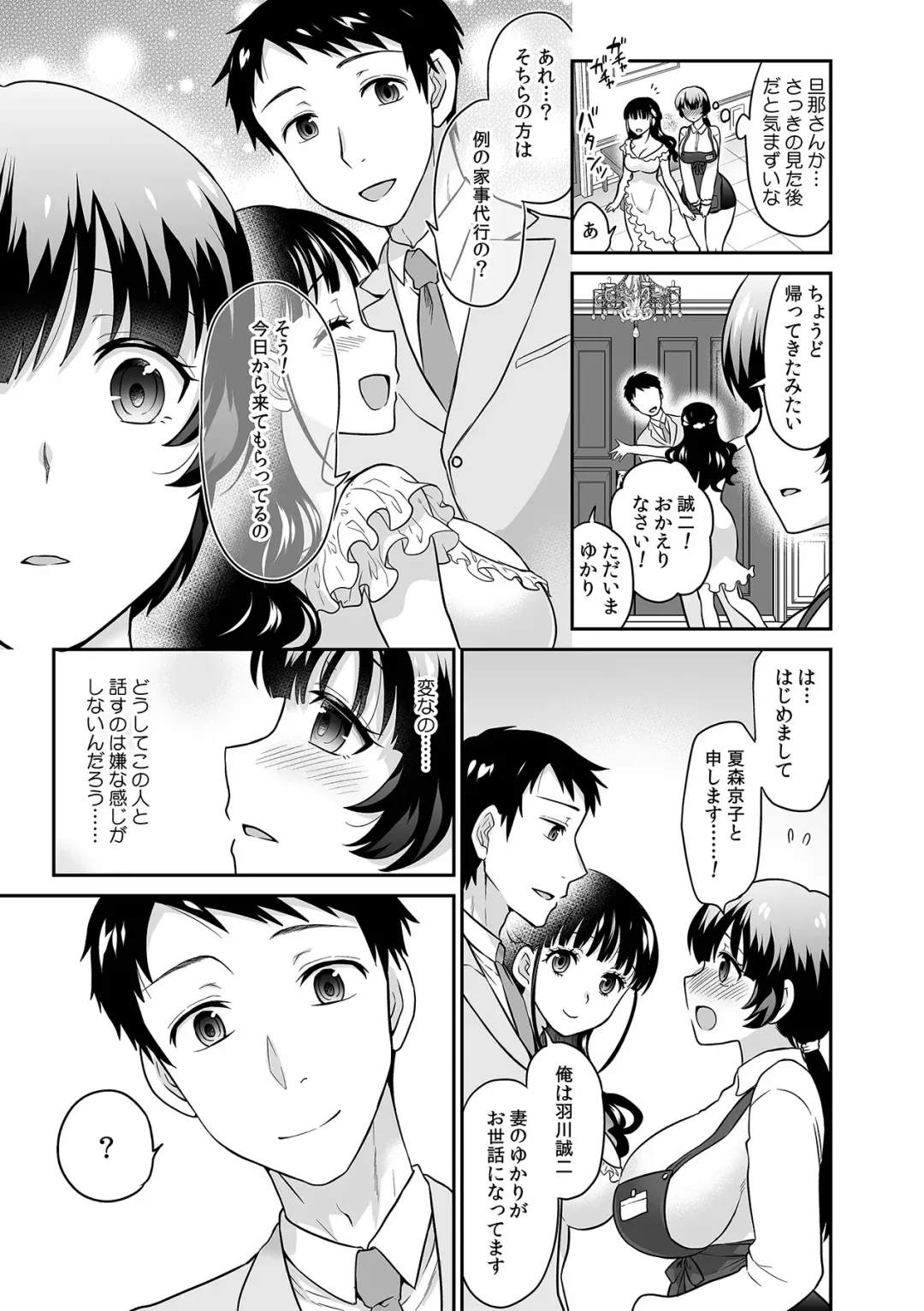 [Rojiro] Kare to no Sex ja Ikenai kara... Atashi no Koko ni Irete Hoshii no... Ch. 15 Fhentai - Page 13