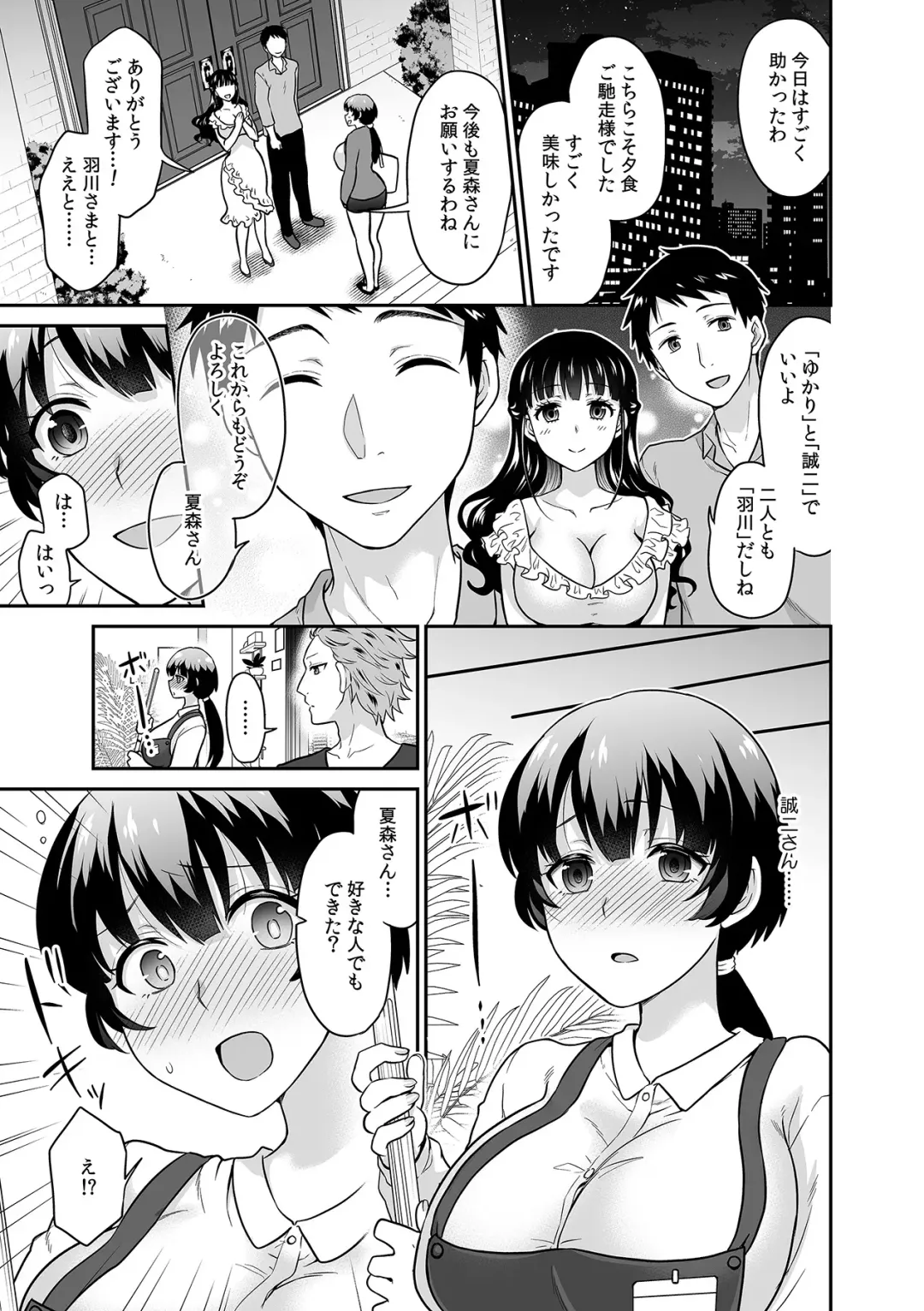 [Rojiro] Kare to no Sex ja Ikenai kara... Atashi no Koko ni Irete Hoshii no... Ch. 15 Fhentai - Page 15