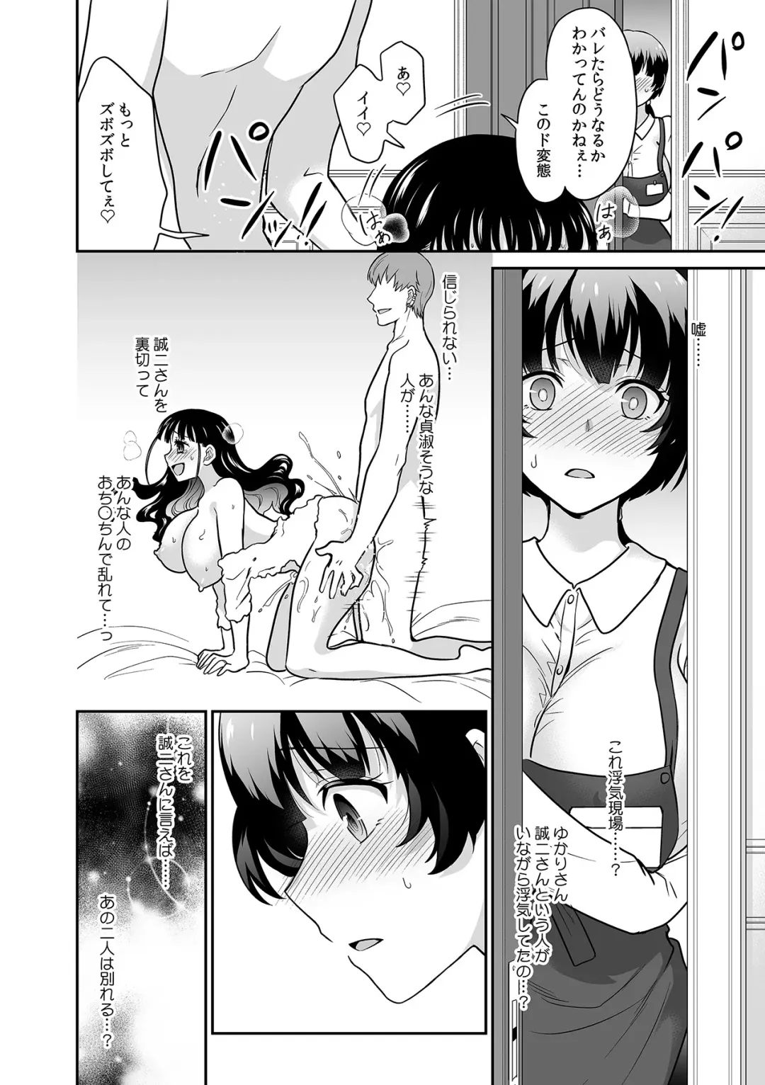 [Rojiro] Kare to no Sex ja Ikenai kara... Atashi no Koko ni Irete Hoshii no... Ch. 15 Fhentai - Page 22