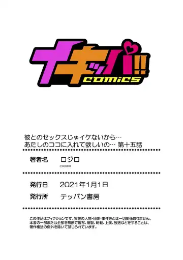 [Rojiro] Kare to no Sex ja Ikenai kara... Atashi no Koko ni Irete Hoshii no... Ch. 15 Fhentai - Page 27