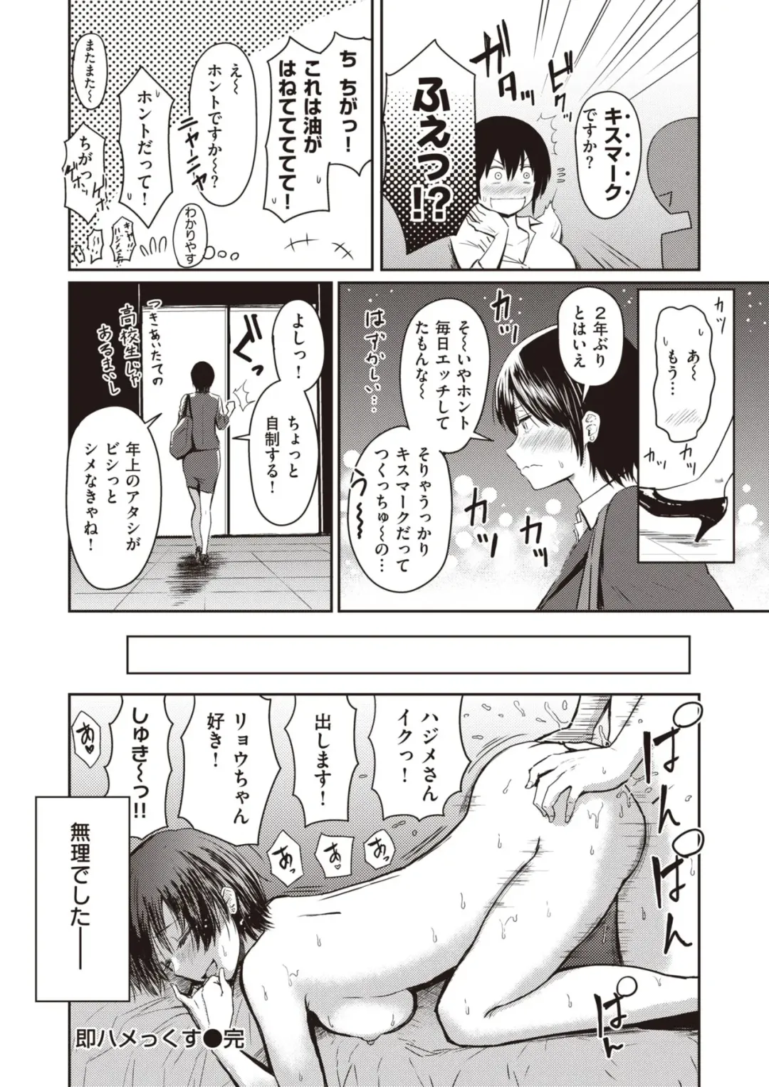 [Pistonring Nishizawa] 即ハメっくす Fhentai - Page 14