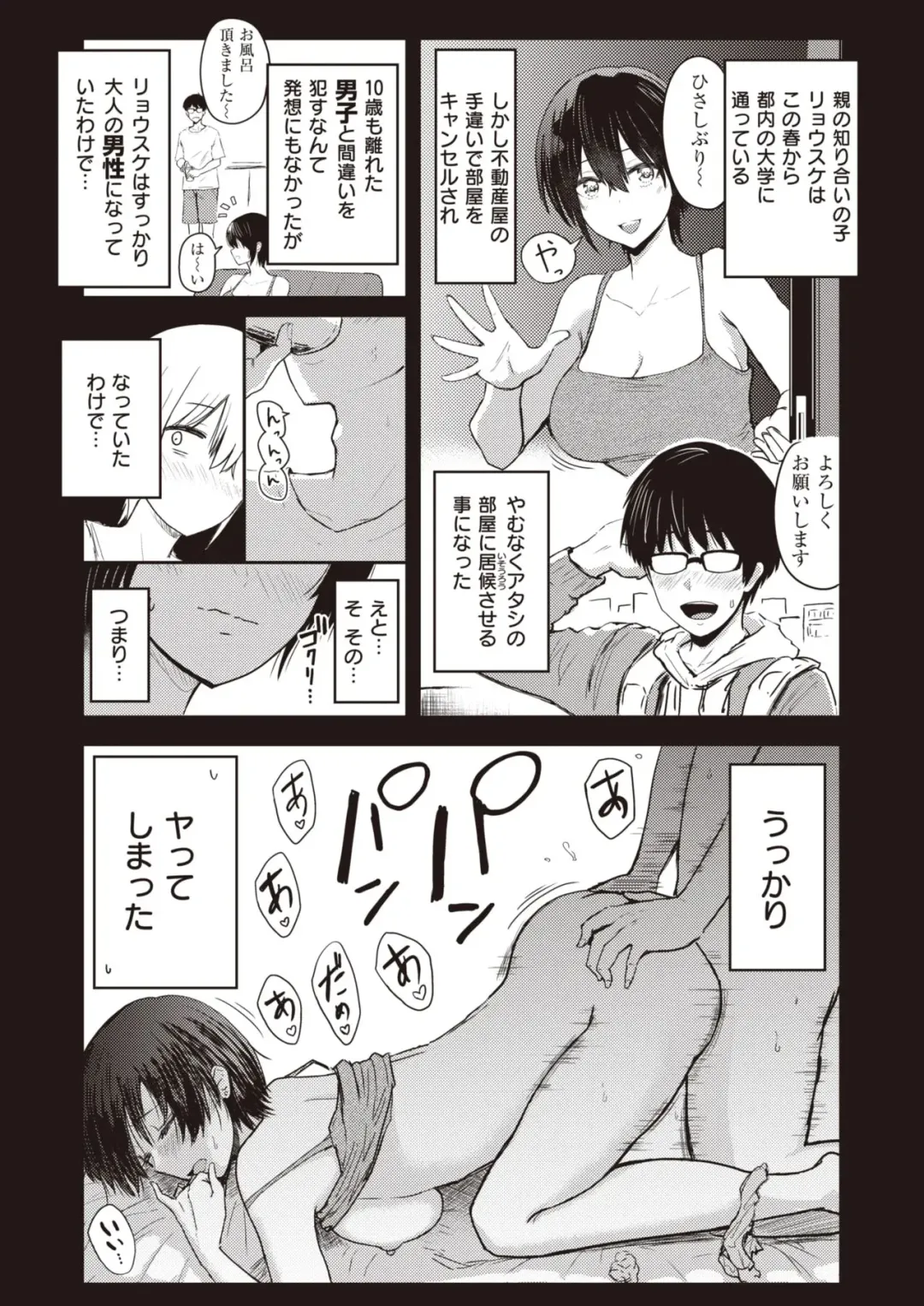 [Pistonring Nishizawa] 即ハメっくす Fhentai - Page 2