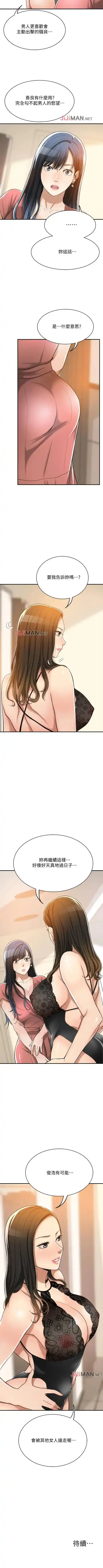 【周三连载】抑慾人妻（作者：月兔&李萬） 第1~28话 Fhentai - Page 143