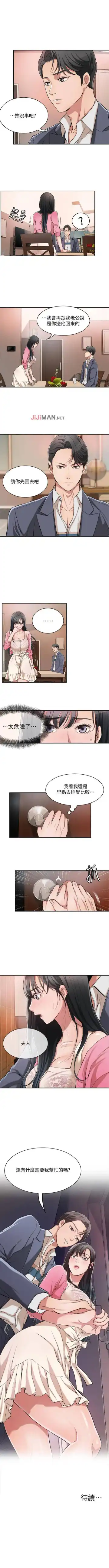 【周三连载】抑慾人妻（作者：月兔&李萬） 第1~28话 Fhentai - Page 17