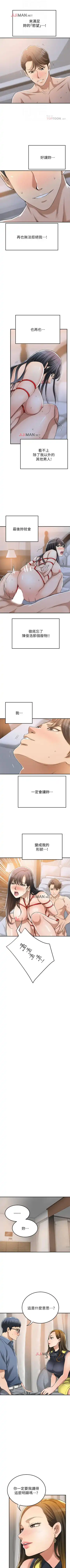 【周三连载】抑慾人妻（作者：月兔&李萬） 第1~28话 Fhentai - Page 191