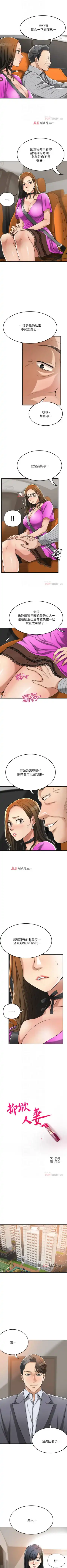 【周三连载】抑慾人妻（作者：月兔&李萬） 第1~28话 Fhentai - Page 198