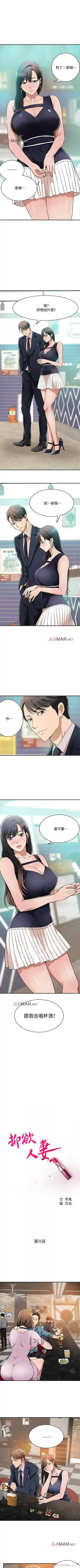 【周三连载】抑慾人妻（作者：月兔&李萬） 第1~28话 Fhentai - Page 61