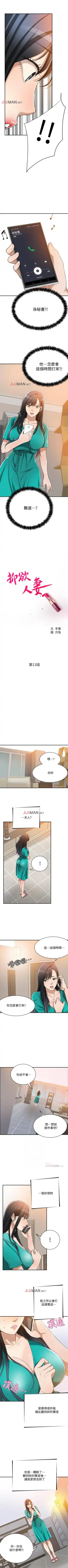 【周三连载】抑慾人妻（作者：月兔&李萬） 第1~28话 Fhentai - Page 92