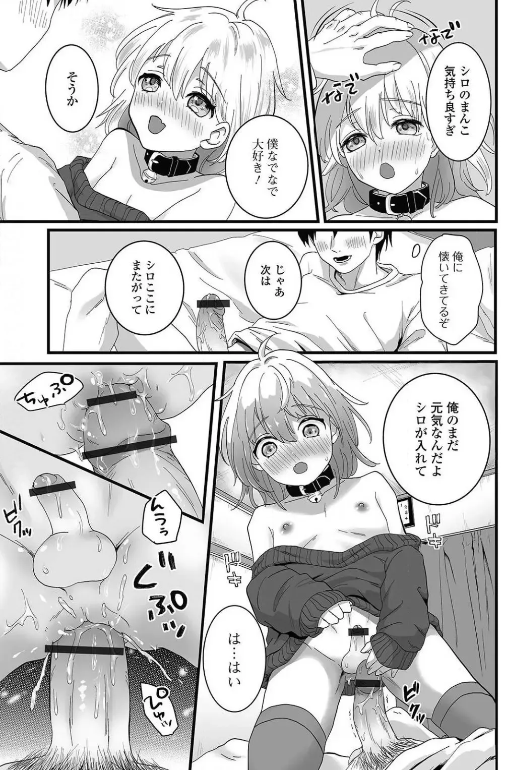 [Okuta Kei] Suteneko Shiro wa Ore no Pet Fhentai - Page 13