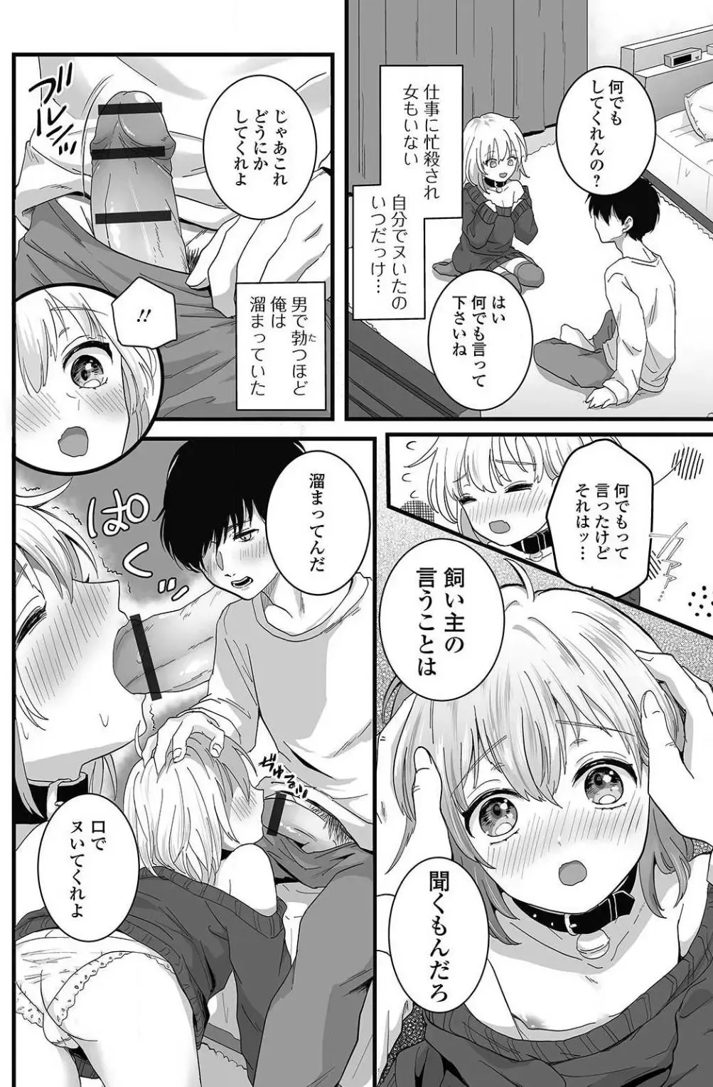 [Okuta Kei] Suteneko Shiro wa Ore no Pet Fhentai - Page 6
