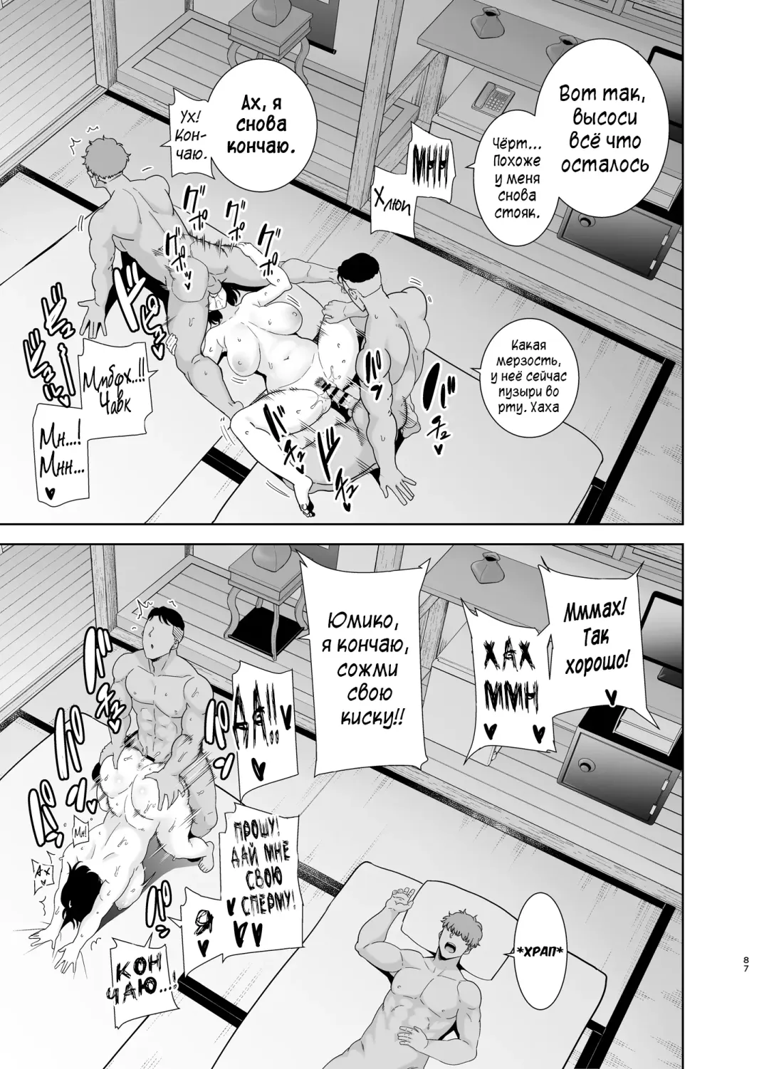 [Kurosu Gatari] Natsuzuma ~Natsu, Ryokan, Nanpa Otoko-tachi ni Ochita Tsuma~ | Летняя жена - гостиница, лето и жена, попавшая в руки плейбоев Fhentai - Page 86