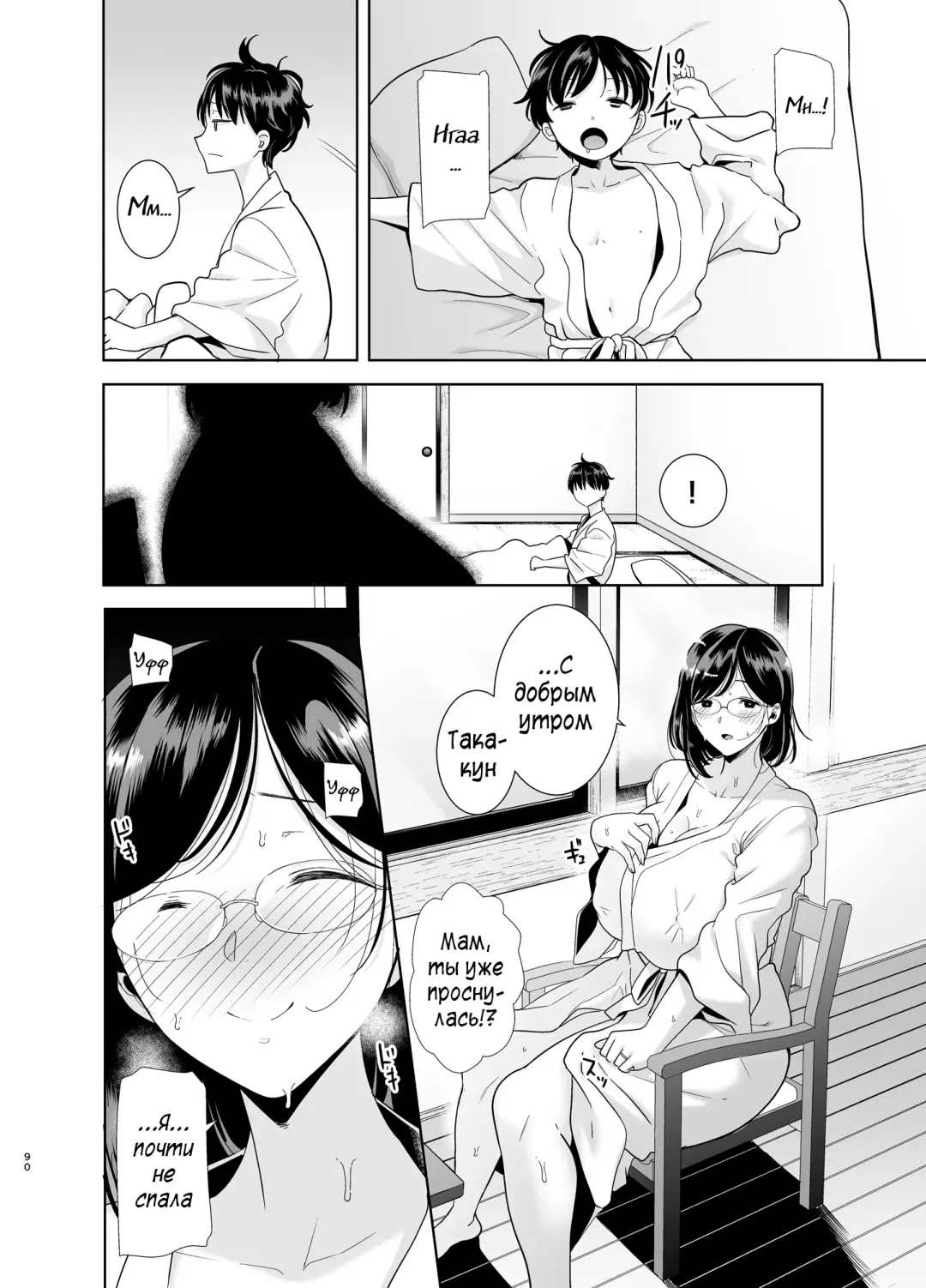 [Kurosu Gatari] Natsuzuma ~Natsu, Ryokan, Nanpa Otoko-tachi ni Ochita Tsuma~ | Летняя жена - гостиница, лето и жена, попавшая в руки плейбоев Fhentai - Page 89