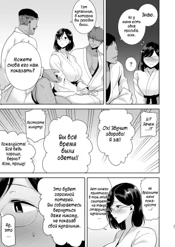 [Kurosu Gatari] Natsuzuma ~Natsu, Ryokan, Nanpa Otoko-tachi ni Ochita Tsuma~ | Летняя жена - гостиница, лето и жена, попавшая в руки плейбоев Fhentai - Page 20