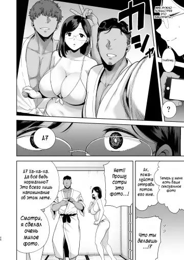 [Kurosu Gatari] Natsuzuma ~Natsu, Ryokan, Nanpa Otoko-tachi ni Ochita Tsuma~ | Летняя жена - гостиница, лето и жена, попавшая в руки плейбоев Fhentai - Page 25