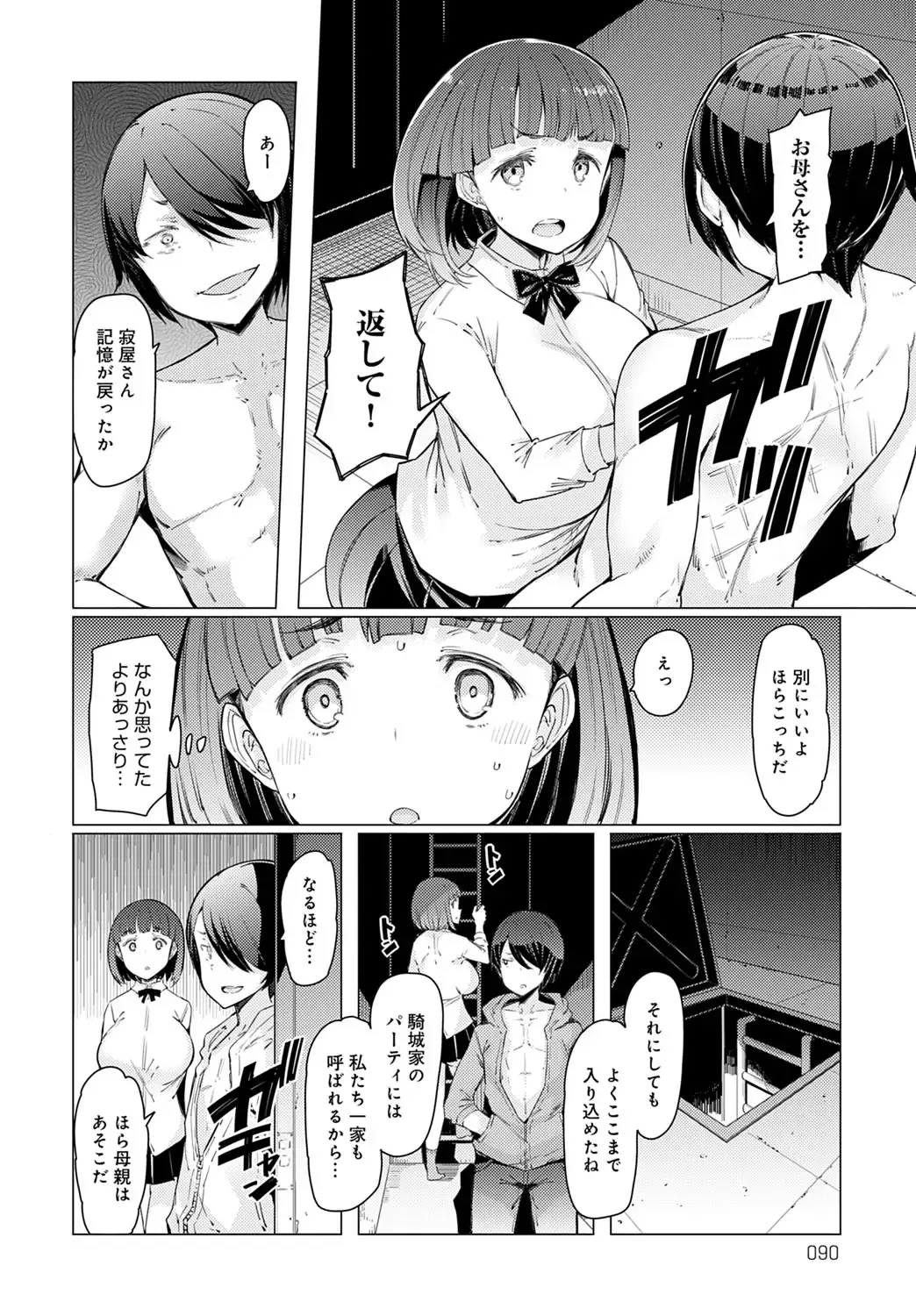 [Eba] NORYOKU-GAKUEN GEKOKUJO Ch. 1-8 Fhentai - Page 100