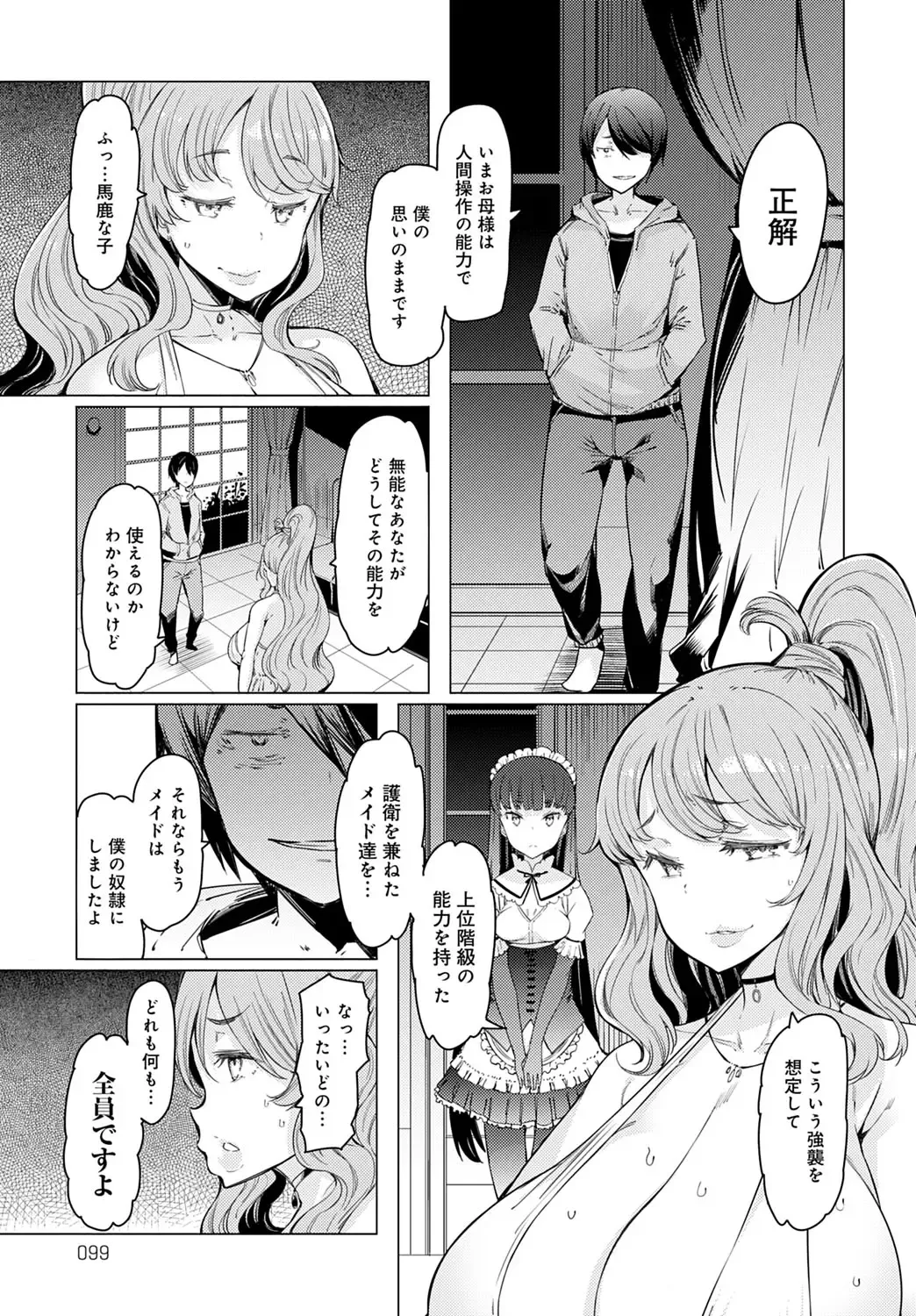 [Eba] NORYOKU-GAKUEN GEKOKUJO Ch. 1-8 Fhentai - Page 109