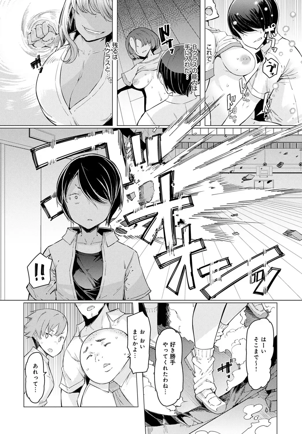 [Eba] NORYOKU-GAKUEN GEKOKUJO Ch. 1-8 Fhentai - Page 122