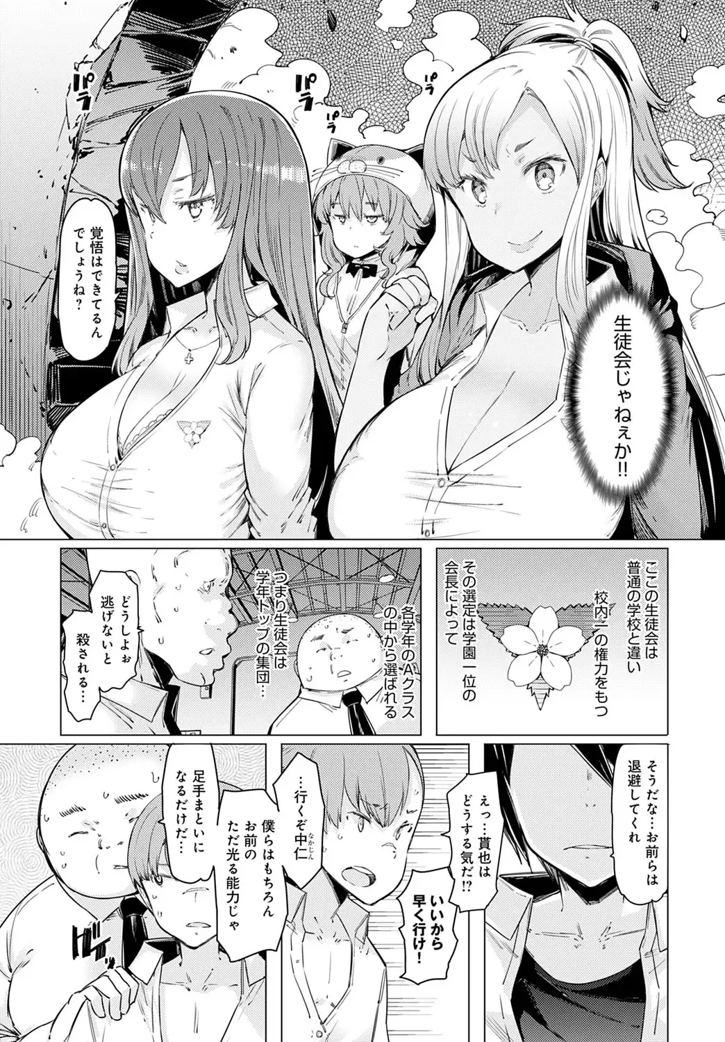 [Eba] NORYOKU-GAKUEN GEKOKUJO Ch. 1-8 Fhentai - Page 123