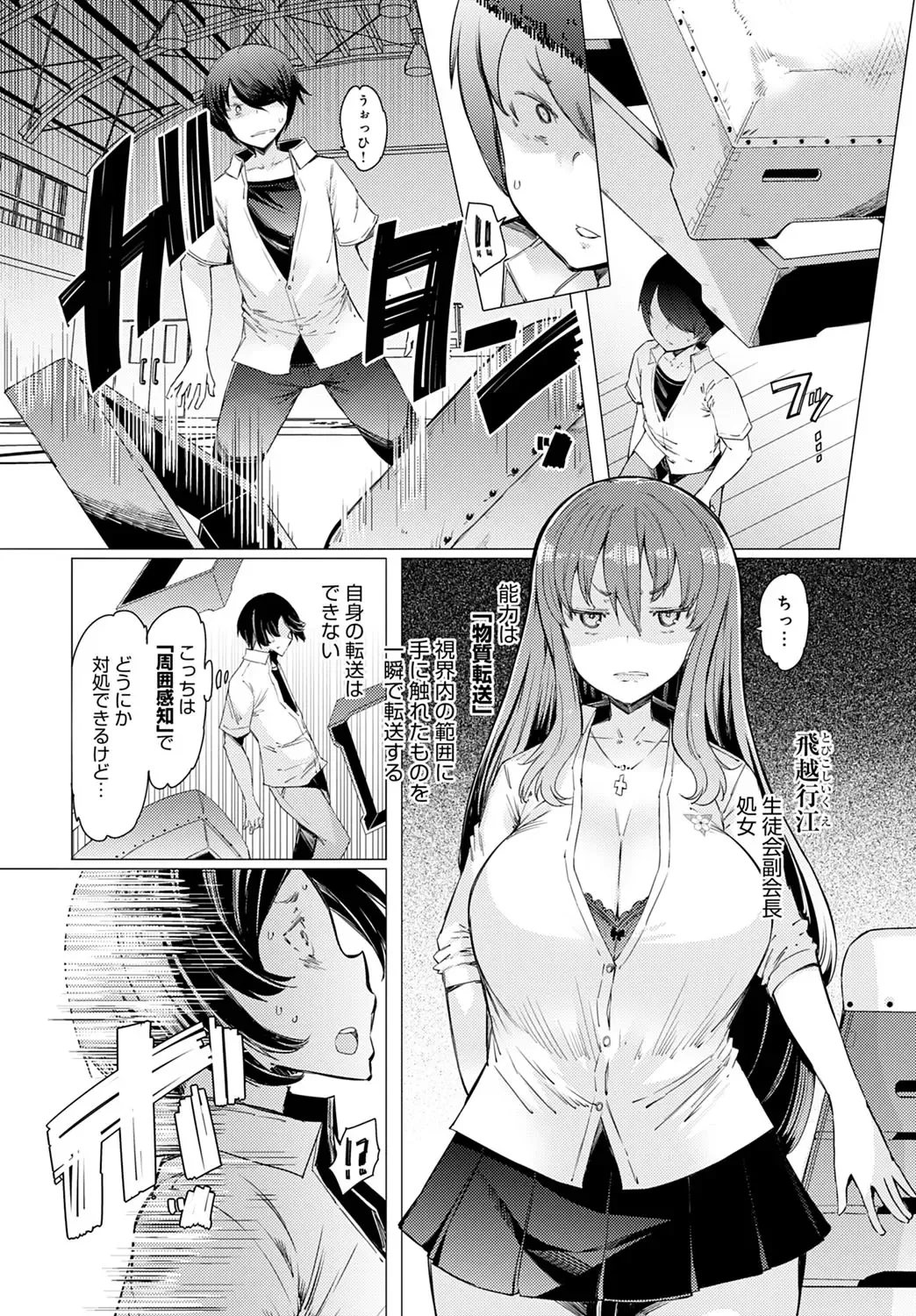 [Eba] NORYOKU-GAKUEN GEKOKUJO Ch. 1-8 Fhentai - Page 126