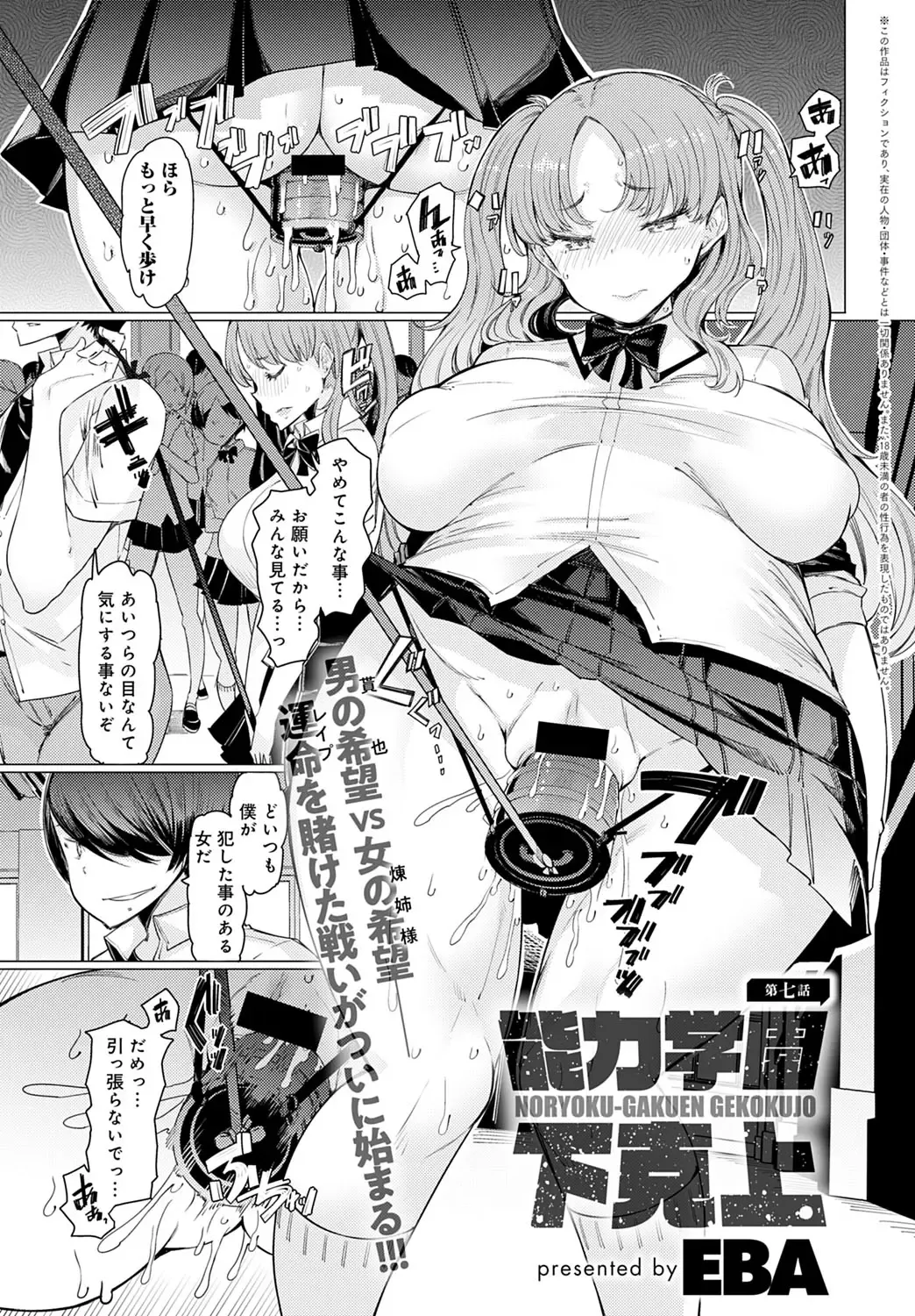 [Eba] NORYOKU-GAKUEN GEKOKUJO Ch. 1-8 Fhentai - Page 145