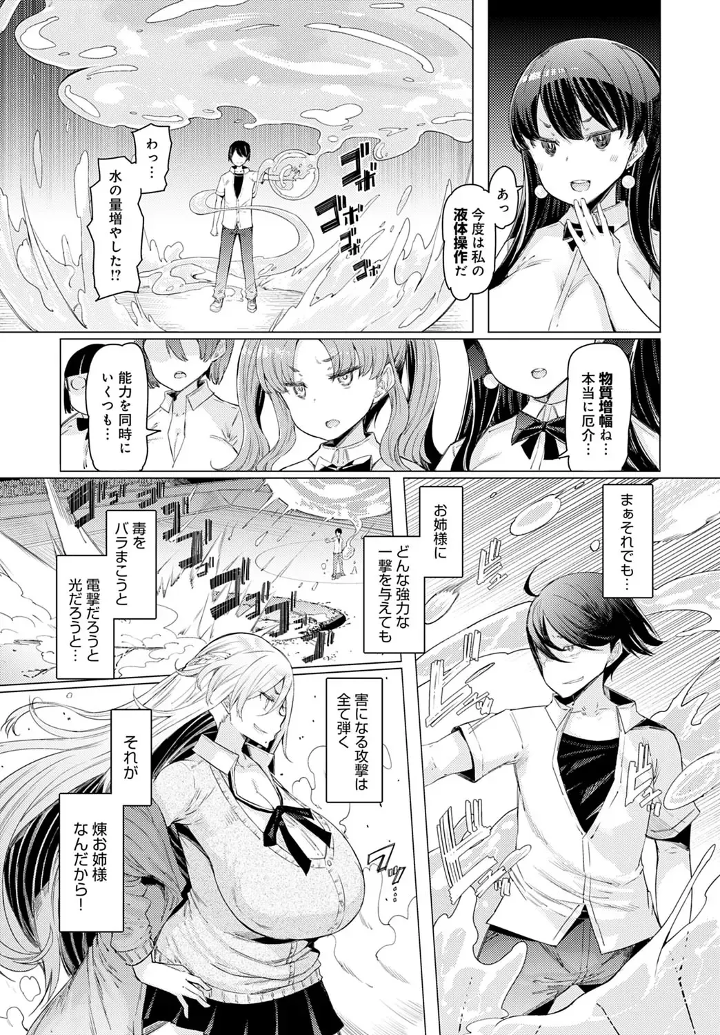 [Eba] NORYOKU-GAKUEN GEKOKUJO Ch. 1-8 Fhentai - Page 151