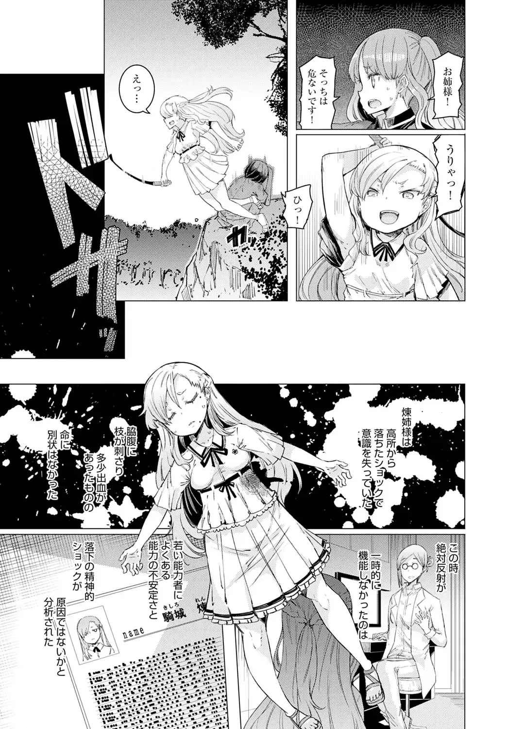 [Eba] NORYOKU-GAKUEN GEKOKUJO Ch. 1-8 Fhentai - Page 155