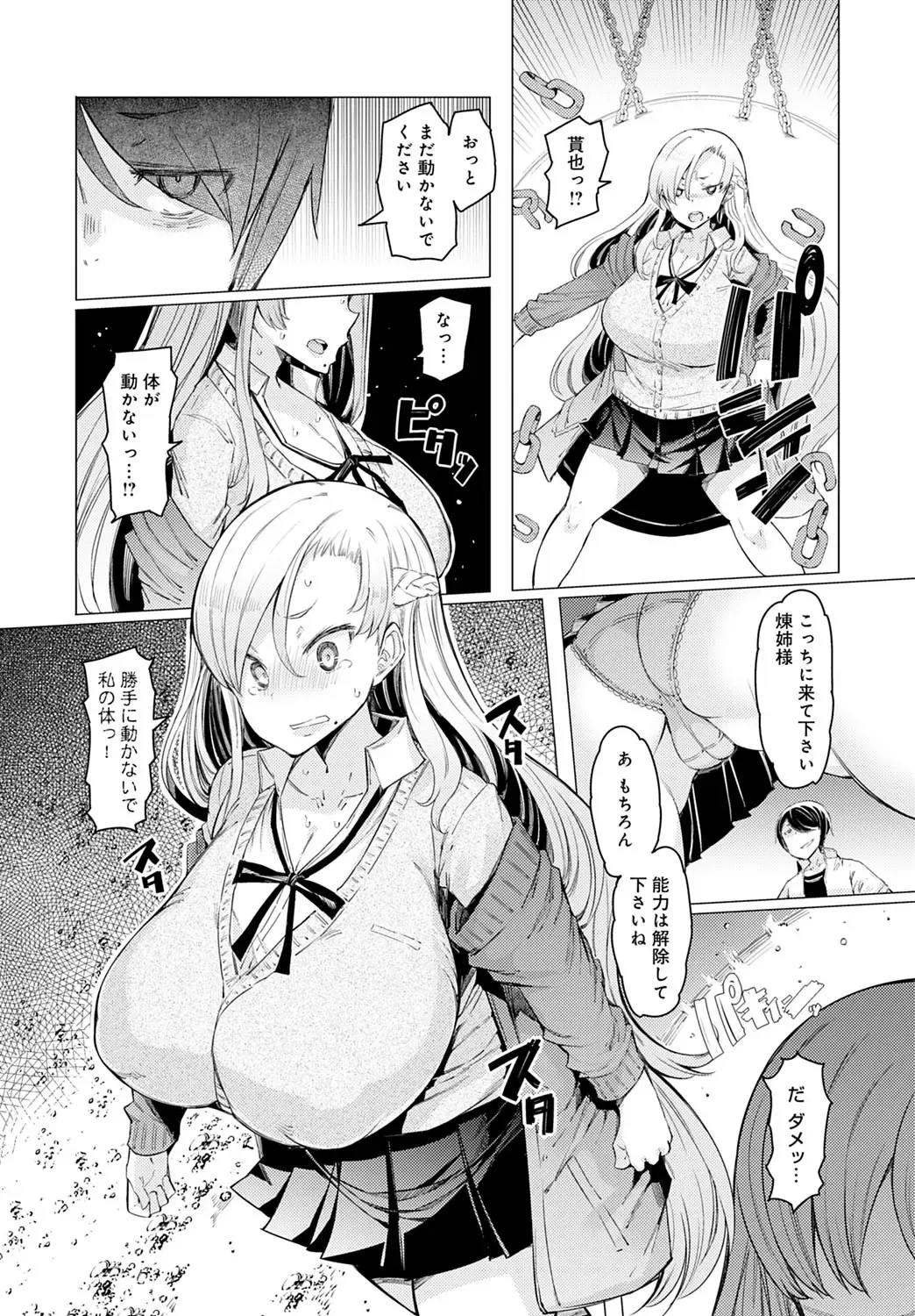 [Eba] NORYOKU-GAKUEN GEKOKUJO Ch. 1-8 Fhentai - Page 157