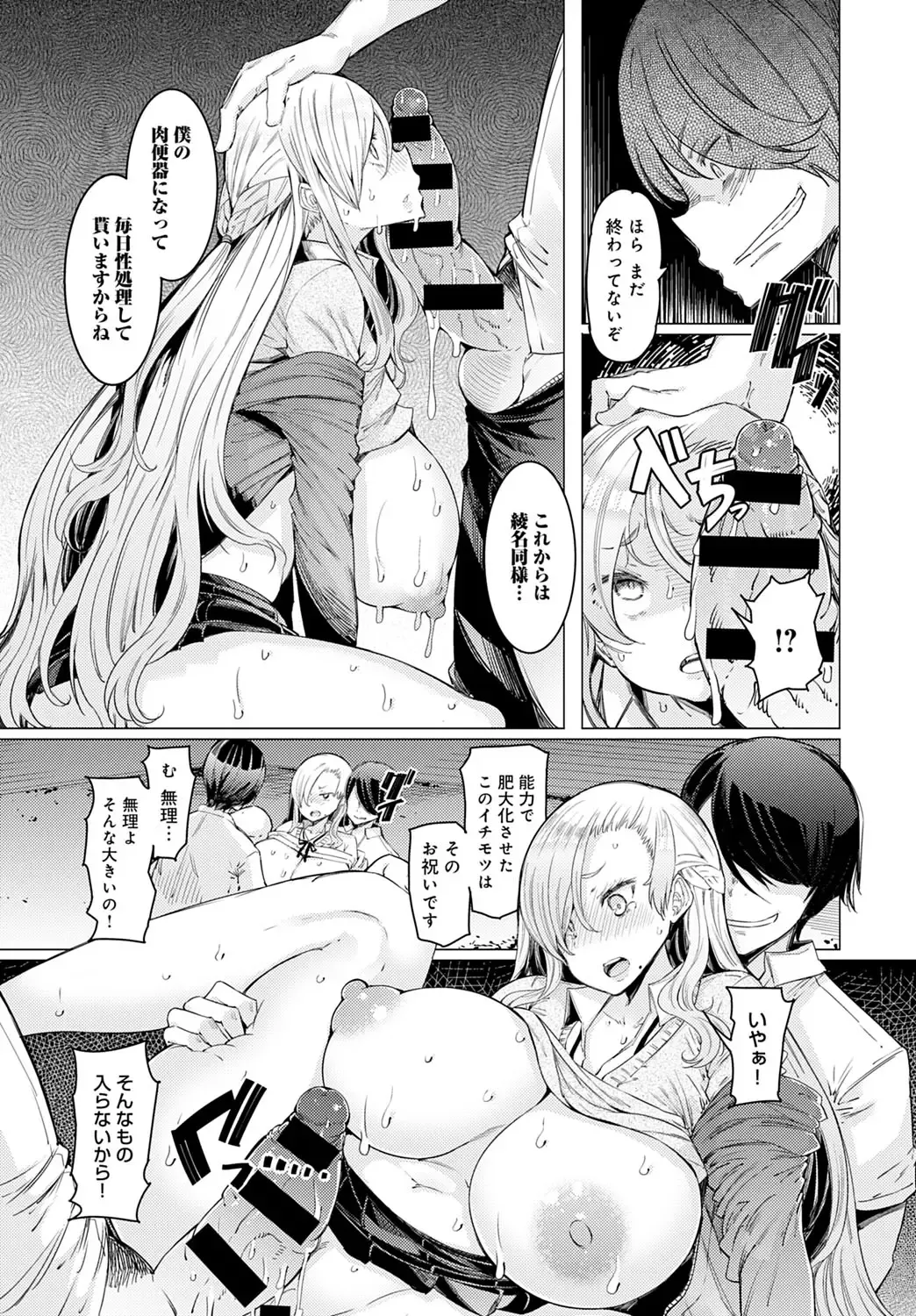 [Eba] NORYOKU-GAKUEN GEKOKUJO Ch. 1-8 Fhentai - Page 163