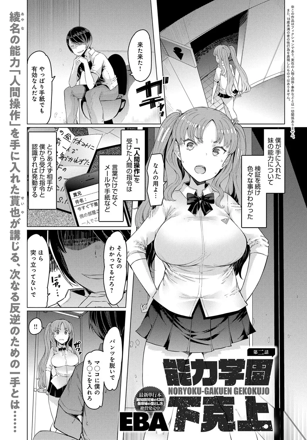 [Eba] NORYOKU-GAKUEN GEKOKUJO Ch. 1-8 Fhentai - Page 25