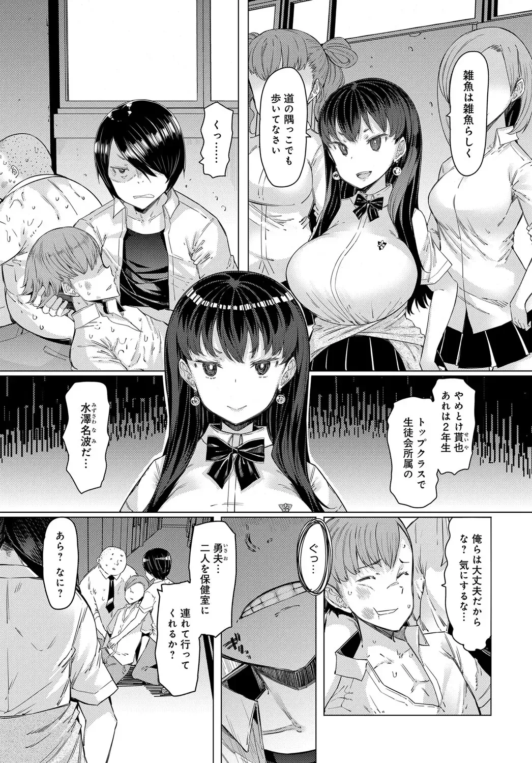 [Eba] NORYOKU-GAKUEN GEKOKUJO Ch. 1-8 Fhentai - Page 31