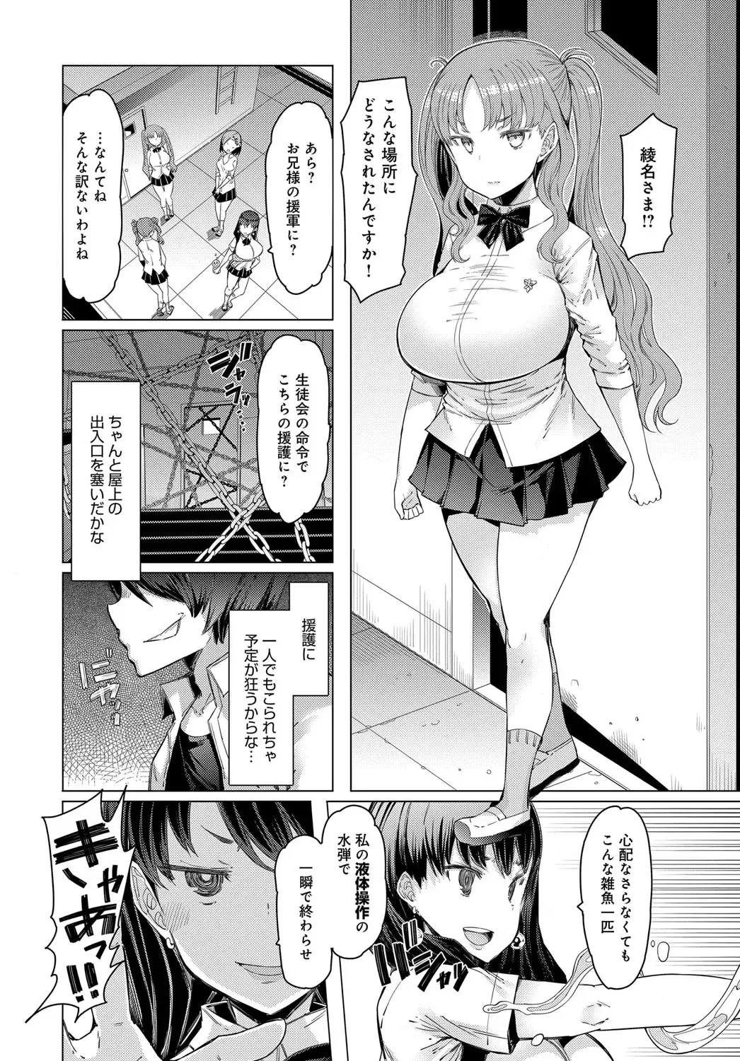 [Eba] NORYOKU-GAKUEN GEKOKUJO Ch. 1-8 Fhentai - Page 33