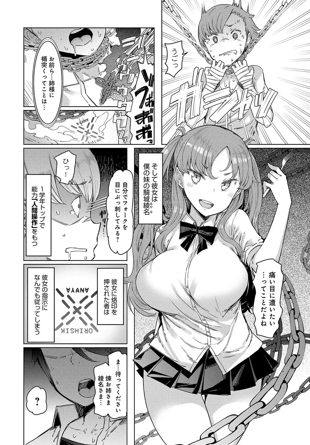 [Eba] NORYOKU-GAKUEN GEKOKUJO Ch. 1-8 Fhentai - Page 4