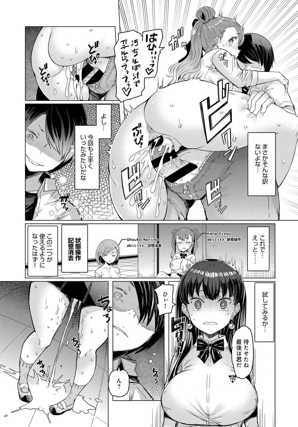 [Eba] NORYOKU-GAKUEN GEKOKUJO Ch. 1-8 Fhentai - Page 41