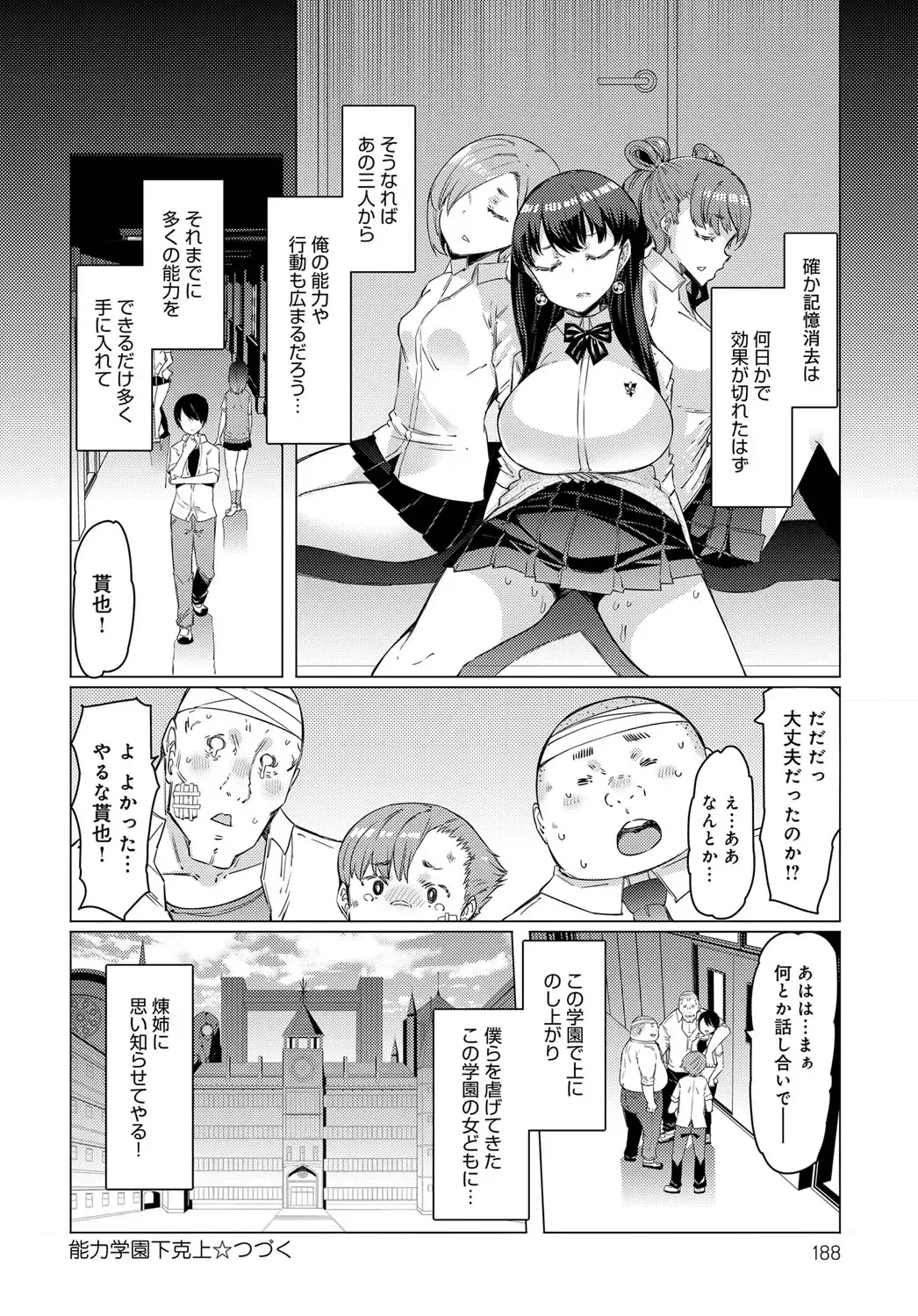 [Eba] NORYOKU-GAKUEN GEKOKUJO Ch. 1-8 Fhentai - Page 48