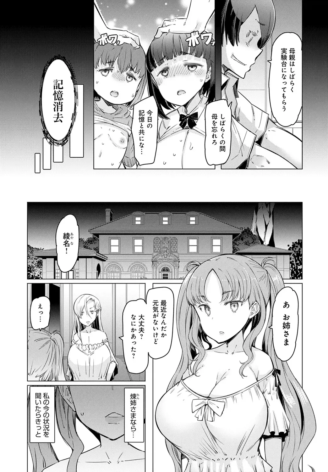[Eba] NORYOKU-GAKUEN GEKOKUJO Ch. 1-8 Fhentai - Page 71