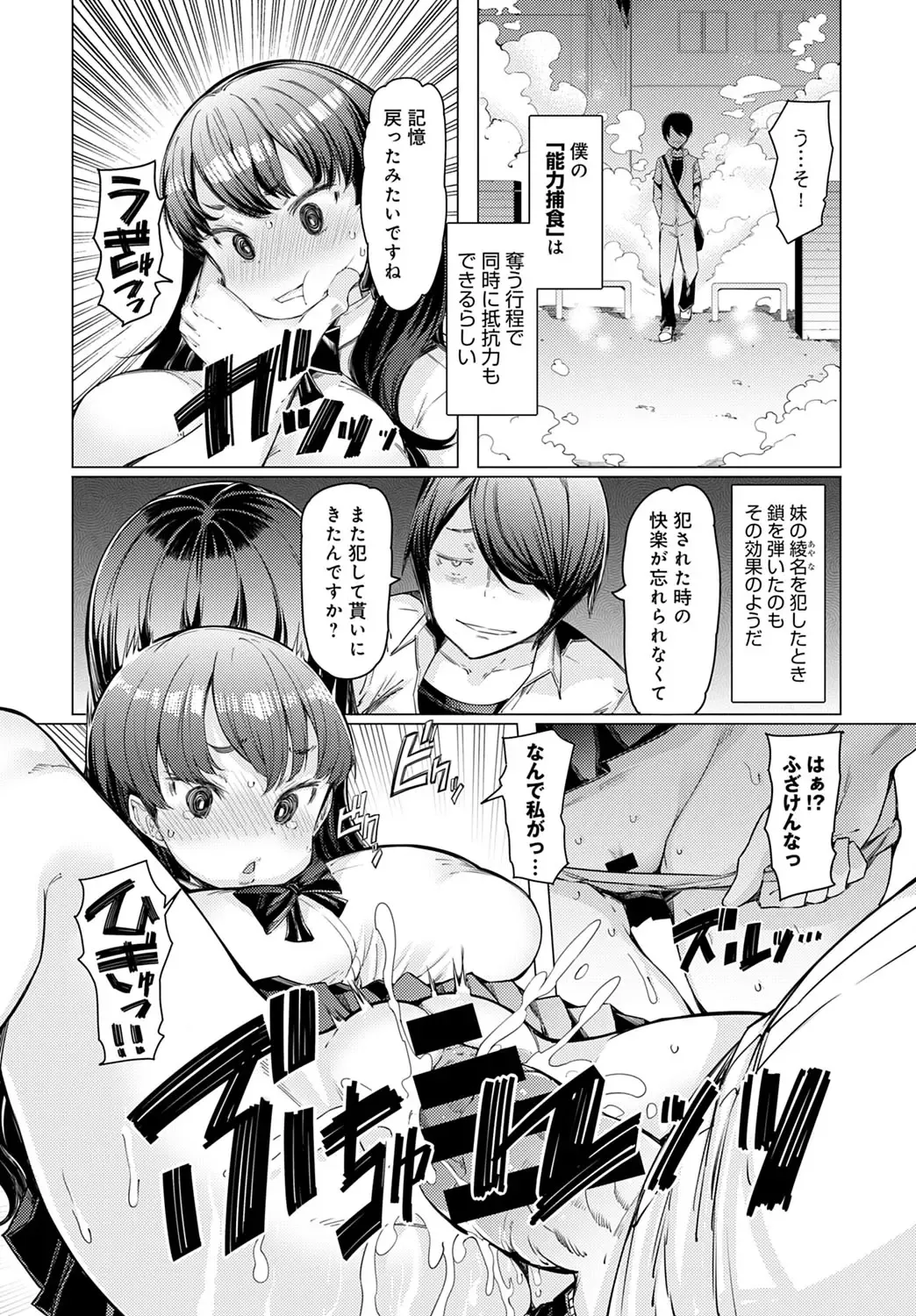[Eba] NORYOKU-GAKUEN GEKOKUJO Ch. 1-8 Fhentai - Page 74