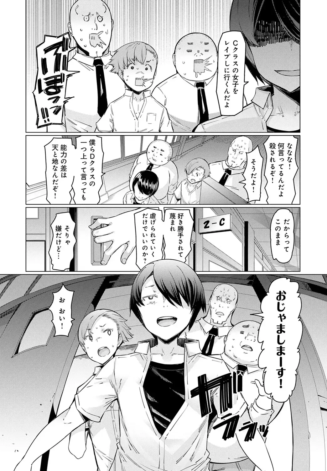 [Eba] NORYOKU-GAKUEN GEKOKUJO Ch. 1-8 Fhentai - Page 78
