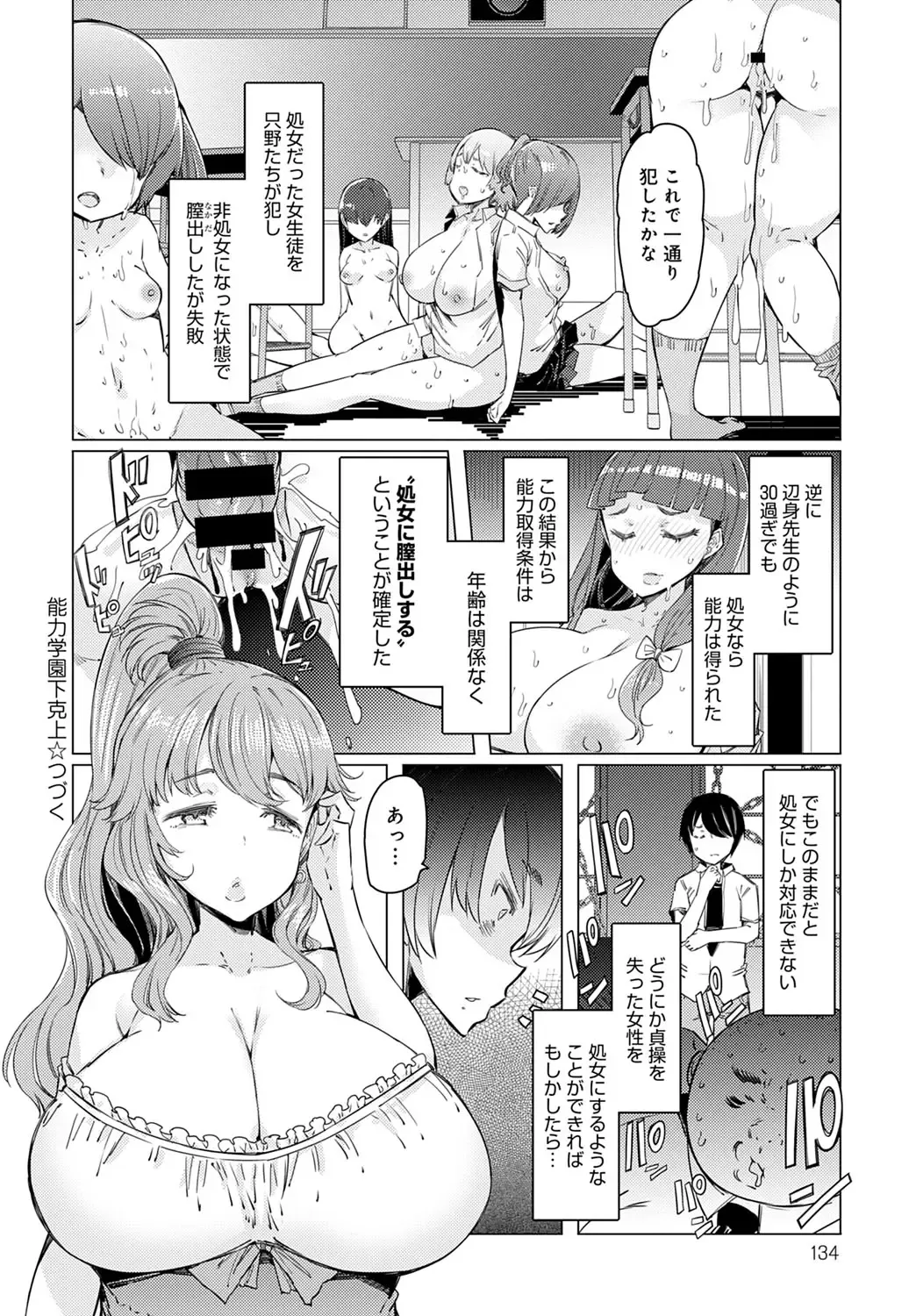 [Eba] NORYOKU-GAKUEN GEKOKUJO Ch. 1-8 Fhentai - Page 96