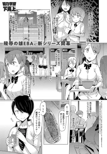 Read [Eba] NORYOKU-GAKUEN GEKOKUJO Ch. 1-8 - Fhentai