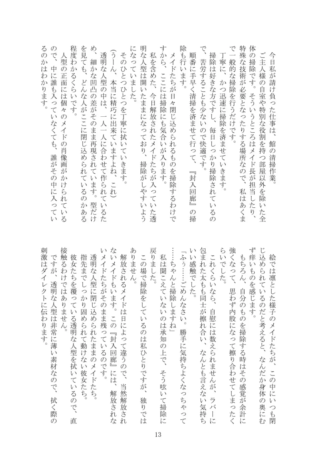 [Tiasti] Kaihen sareta Sekai no Katasumi de ~ Maid Inuyama Chitose Hen ~ Fhentai - Page 14