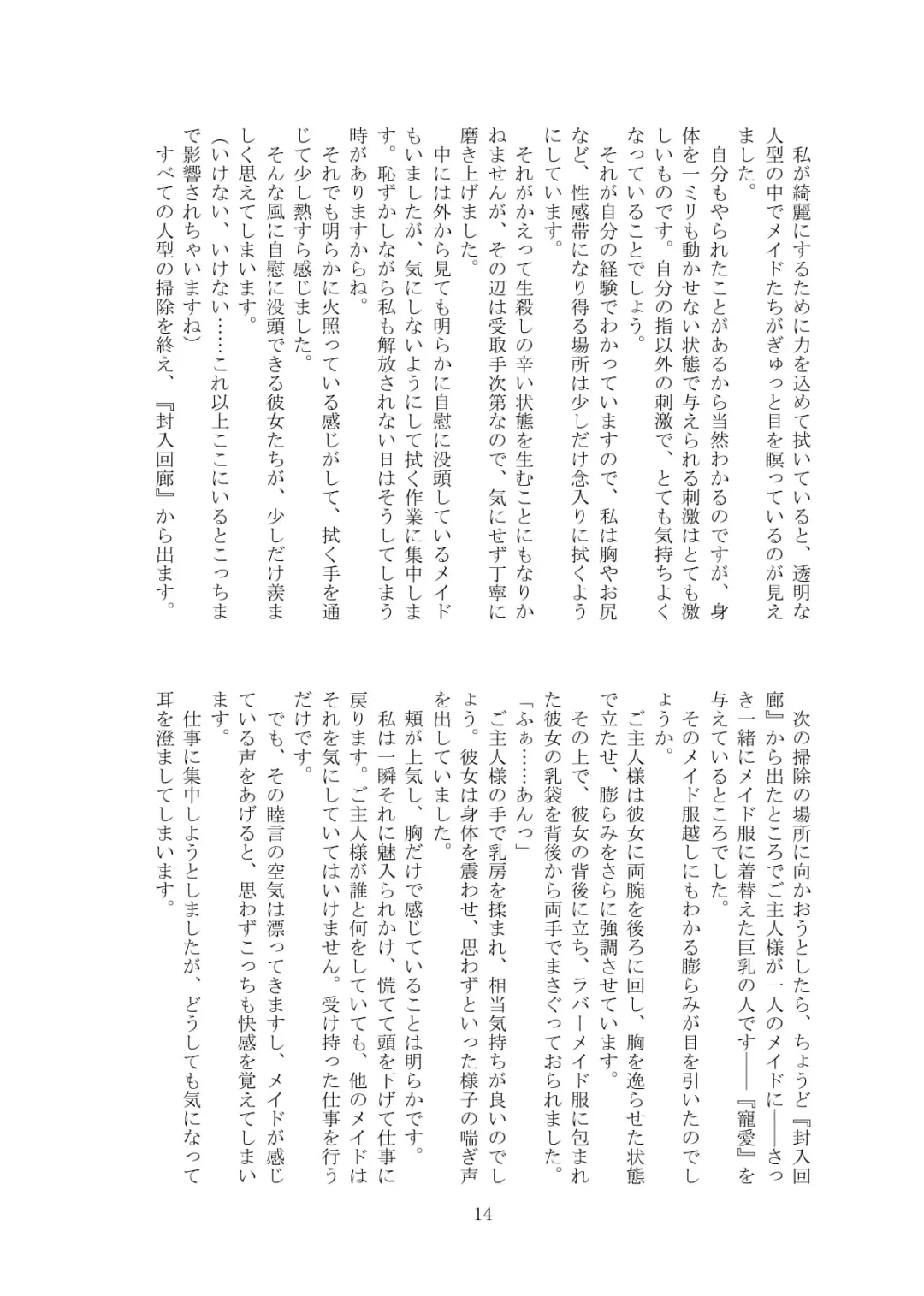 [Tiasti] Kaihen sareta Sekai no Katasumi de ~ Maid Inuyama Chitose Hen ~ Fhentai - Page 15