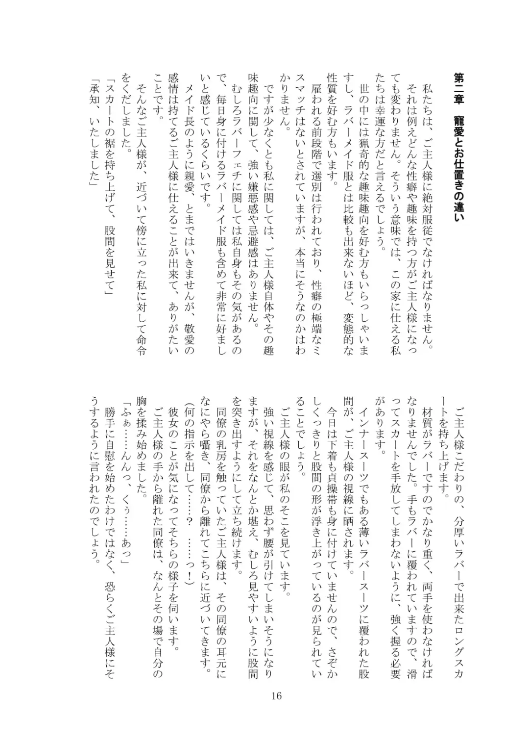 [Tiasti] Kaihen sareta Sekai no Katasumi de ~ Maid Inuyama Chitose Hen ~ Fhentai - Page 17