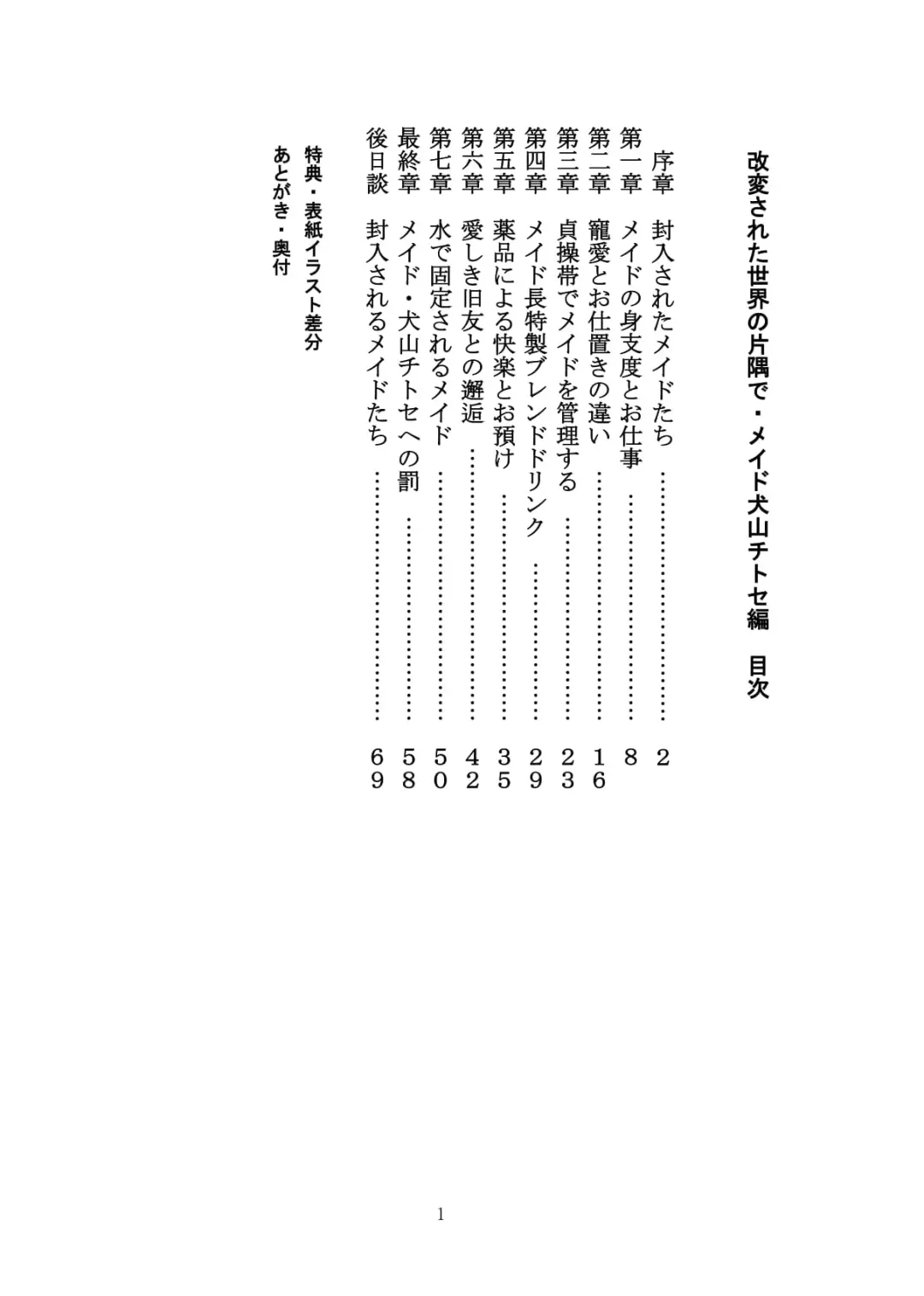 [Tiasti] Kaihen sareta Sekai no Katasumi de ~ Maid Inuyama Chitose Hen ~ Fhentai - Page 2