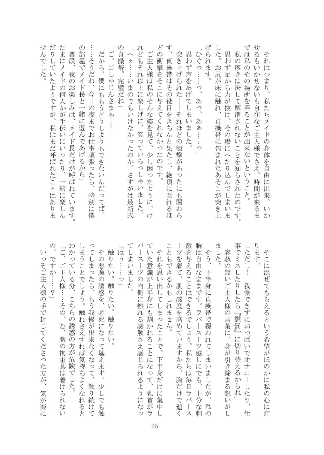 [Tiasti] Kaihen sareta Sekai no Katasumi de ~ Maid Inuyama Chitose Hen ~ Fhentai - Page 26